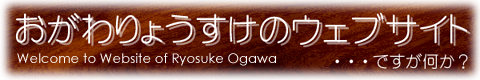 Welcome to Website of Ryosuke Ogawa